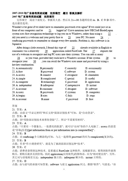 2007-2010年广东高考英语试题   完形填空 题目 答案及解析 2011