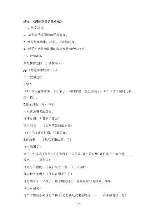 绘本--《想吃苹果的鼠小弟》教案