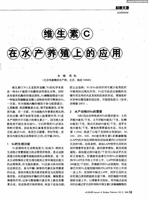 维生素C在水产养殖上的应用