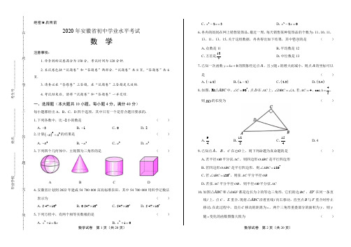 2020年安徽省中考数学试卷(附答案与解析)