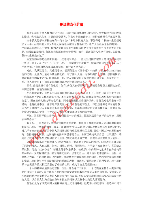 高中语文3.8拿来主义鲁迅的当代价值素材新人教版必修4