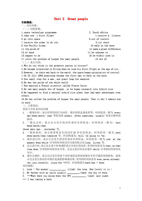 江苏省永丰初级中学九年级英语下册 Unit 2 Great people练习(无答案)(新版)牛津版