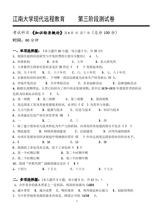 知识经济概论第3阶段答案