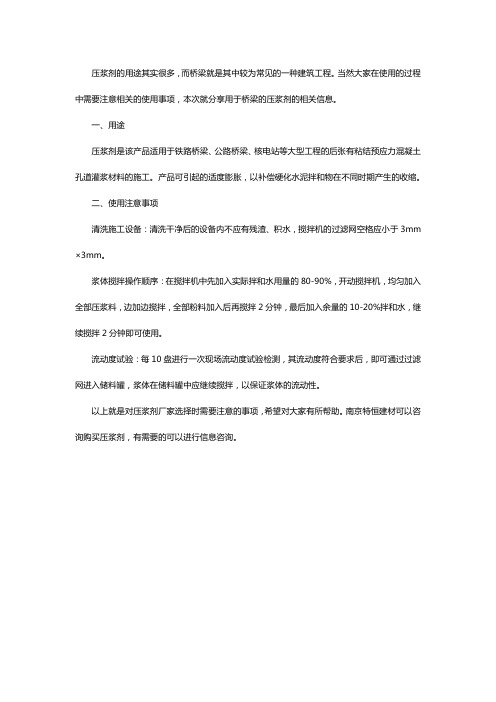 桥梁用压浆料剂