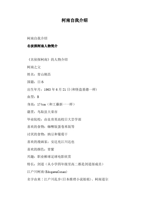 柯南自我介绍