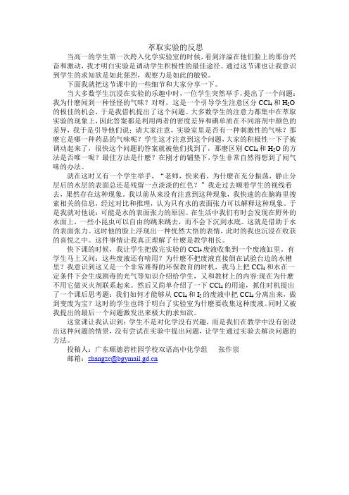 萃取实验的反思