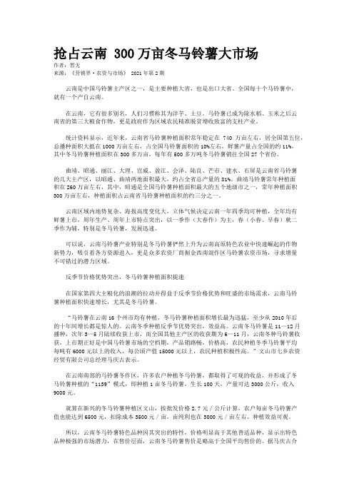 抢占云南 300万亩冬马铃薯大市场