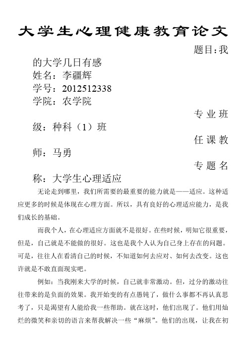 大学生心理健康教育论文2