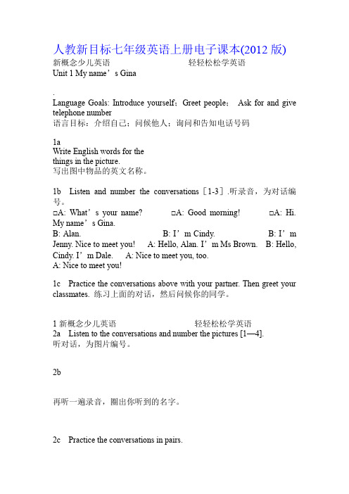 人教新目标七年级英语上册电子课本(2012版)