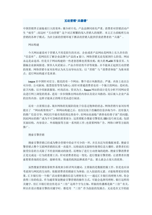 互动营销“兵器谱”