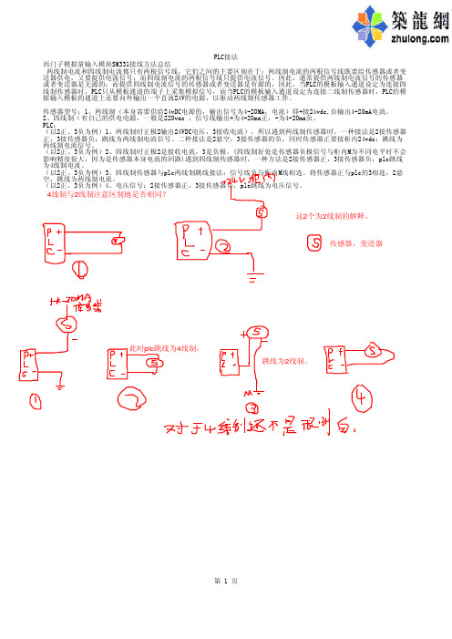 西门子模拟量输入模块SM331接线方法总结