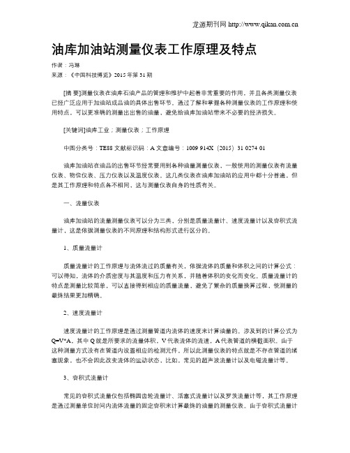 油库加油站测量仪表工作原理及特点