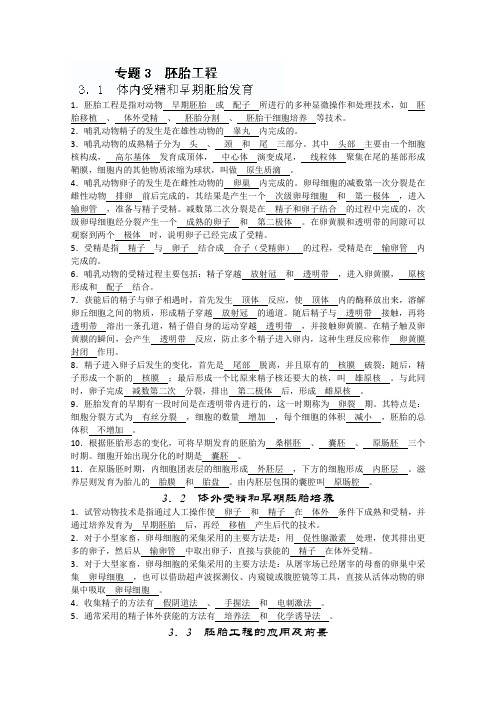 2高中教学课件胚胎工程