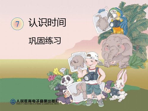 二年级数学上册第六单元巩固练习题
