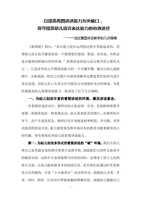 幼儿看图讲述论文