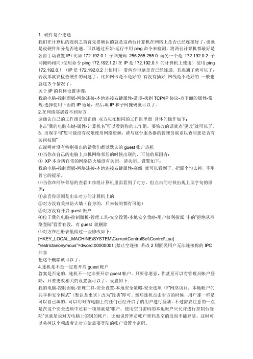 局域网内共享文件开启方法