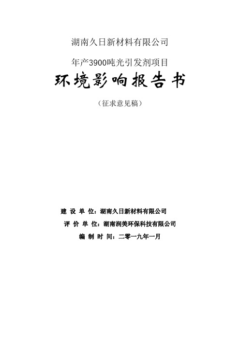 湖南久日新材料有限公司