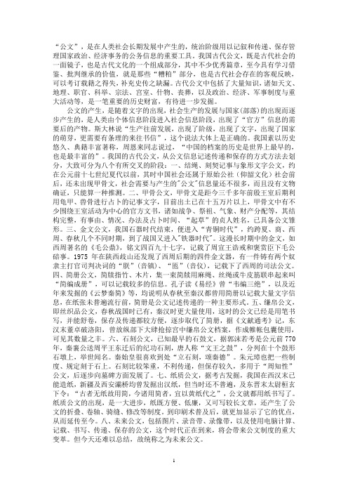 公文历史沿革