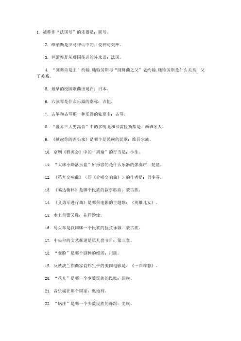 音乐常识100题