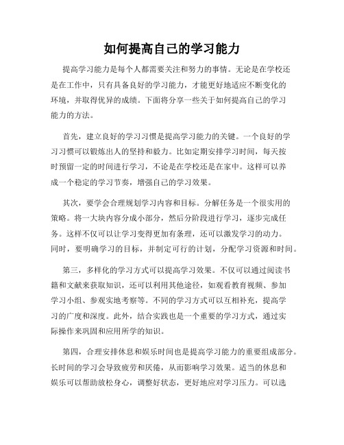 如何提高自己的学习能力