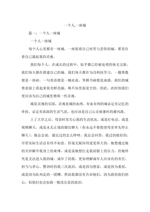 一个人,一座城