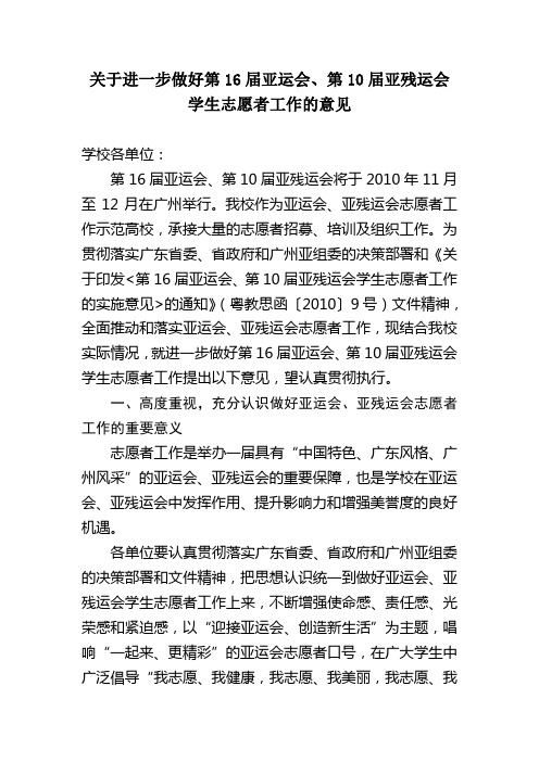 关于进一步做好第16届亚运会(最后稿)