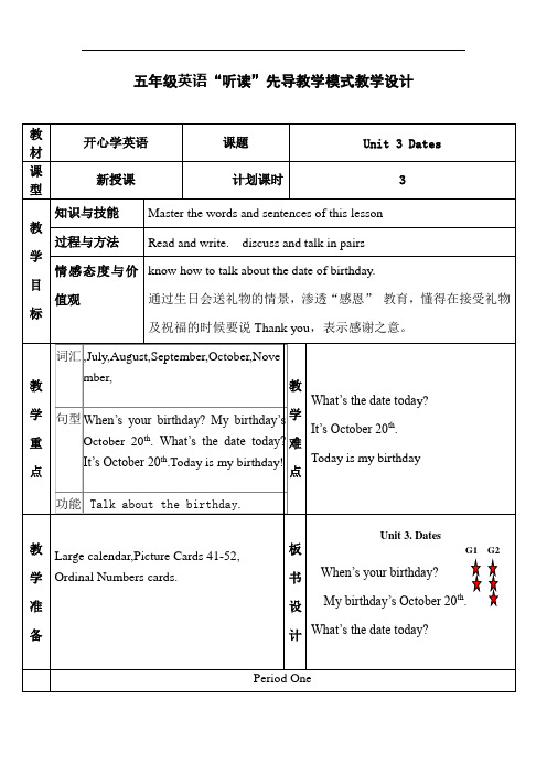 广东版开心学英语五年级上册Unit 3《Dates》教学设计及教后记(3课时))