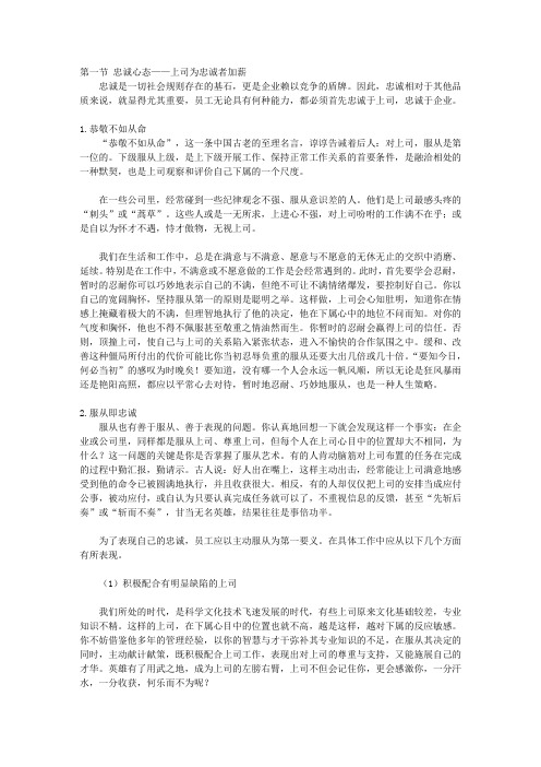 优秀员工素质手册_第三章 员工的工作心态要求