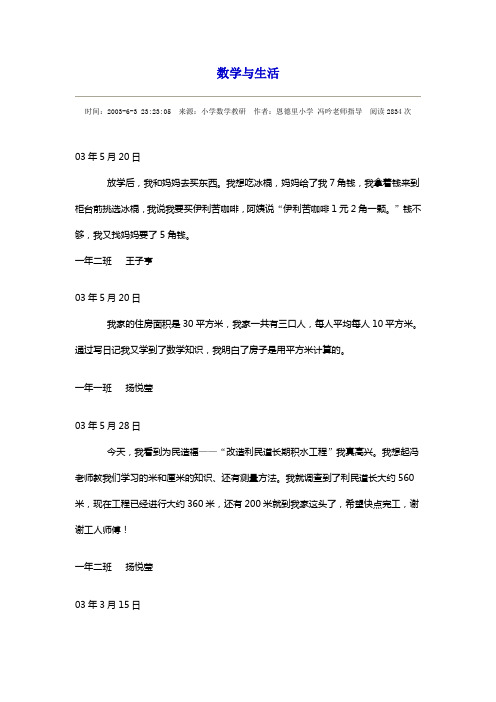 数学与生活.doc一年级