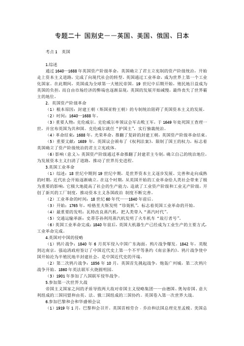 专题二十-国别史-英国、美国、俄国、日本
