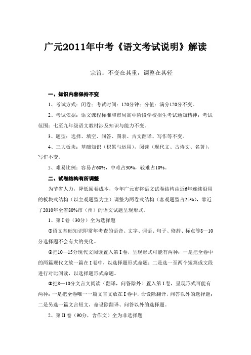 中考《语文考试说明》解读