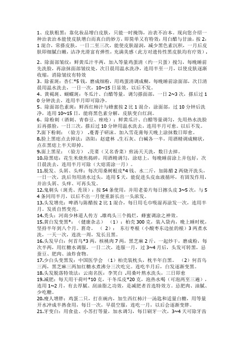 据说是乾隆的太医留下来的美容秘方..