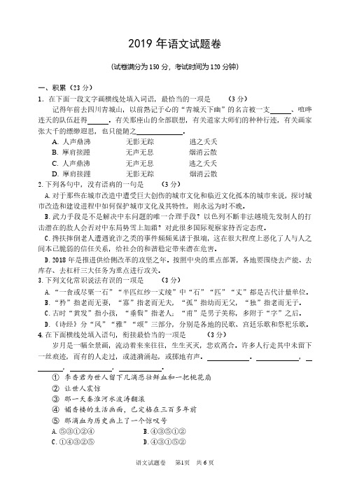 2019中考初升高入学分班考语文试卷(含答案)