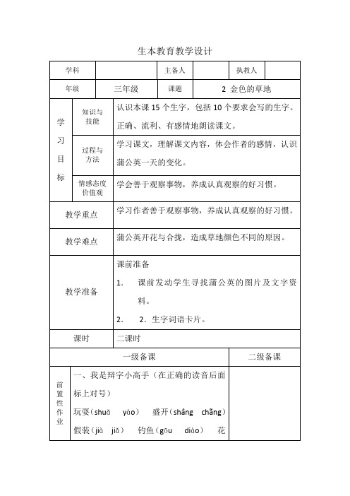 2金色的草地(1)
