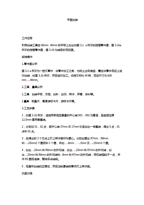 平面划线