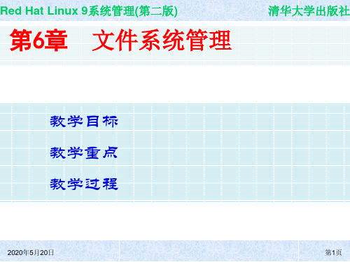Red Hat Linux 9系统管理(第二版) 第6章 文件系统管理