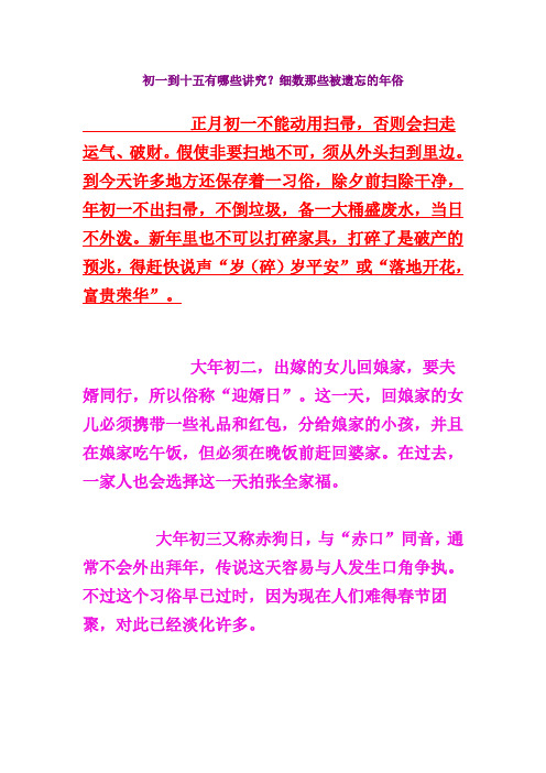 初一到十五有哪些讲究