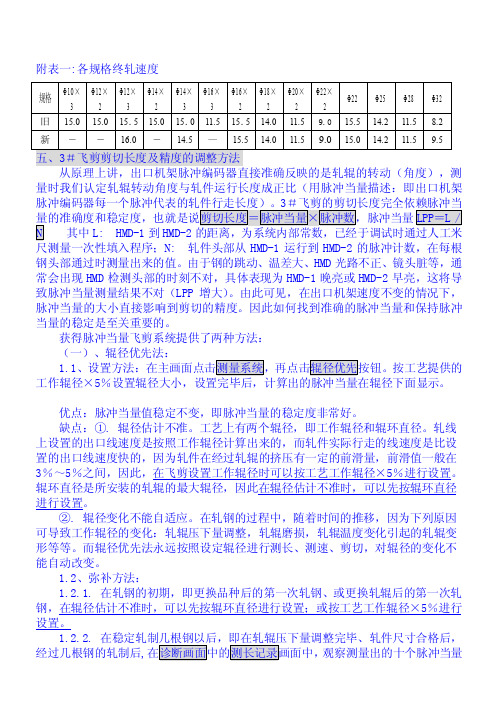 [实践]3飞剪剪切长度及精度的调整方法