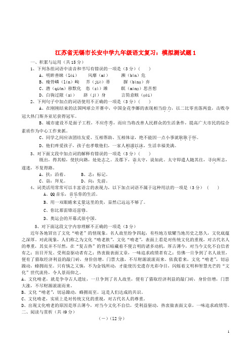 江苏省中考语文模拟测试题1