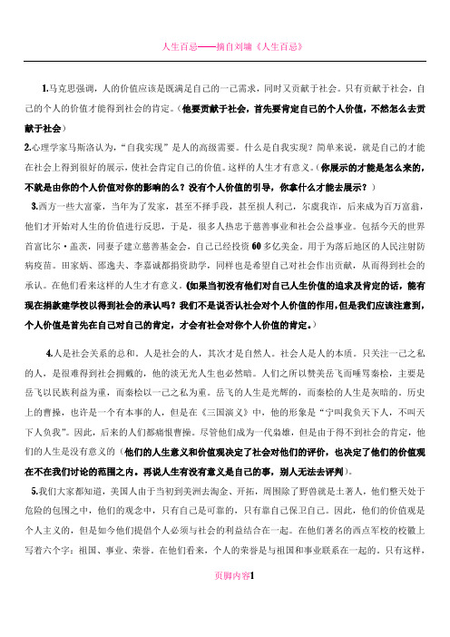 人生的意义在与自己对个人价值的肯定辩论资料,