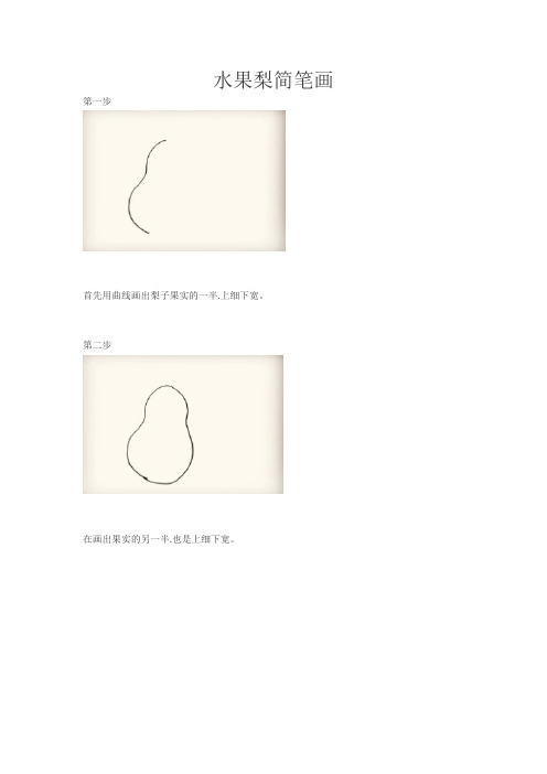 水果简笔画