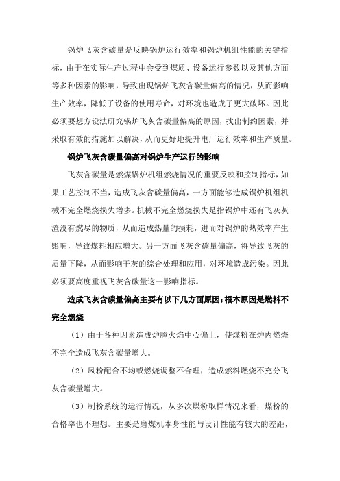 飞灰含碳量偏高的控制办法