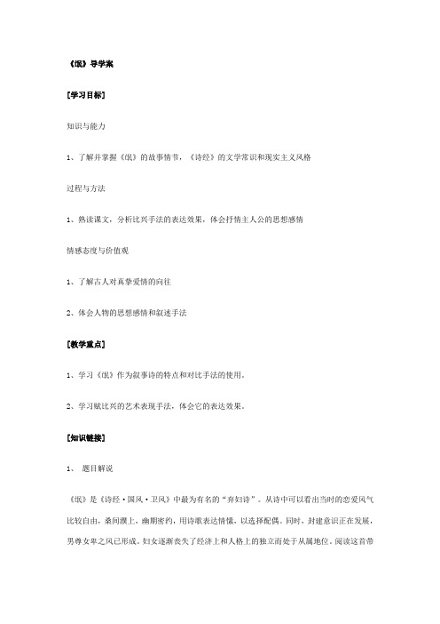 《氓》导学案