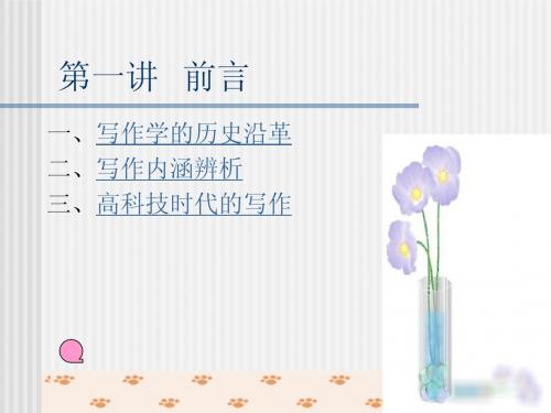 写作学的历史沿革