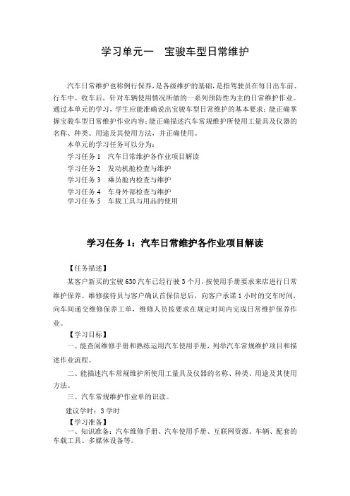 汽车日常维护各作业项目解读