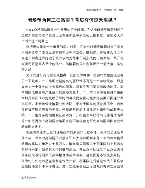 历史趣谈：隋炀帝为何三征高丽？背后有何惊天阴谋？