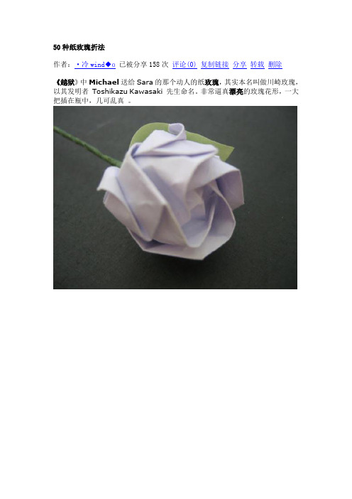 50种纸玫瑰折法