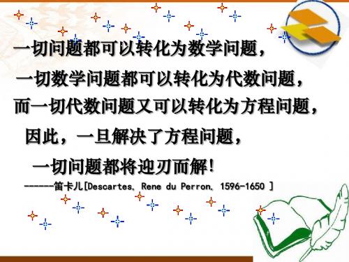 列方程组解应用题_期末复习课件