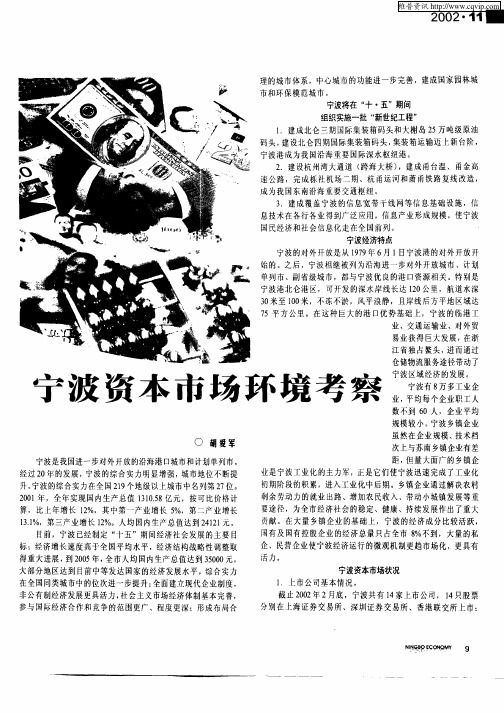 宁波资本市场环境考察