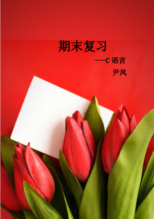 厦门理工学院C语言期末考试